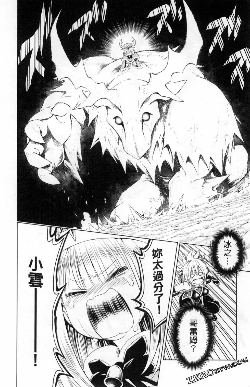 妖忍三重奏 - 第05卷(2/4) - 4