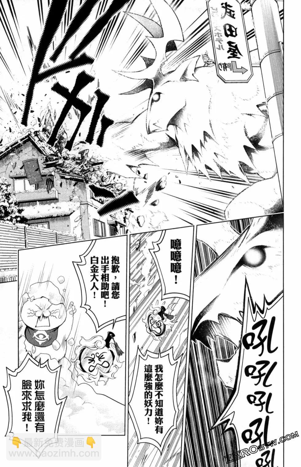 妖忍三重奏 - 第05卷(2/4) - 5