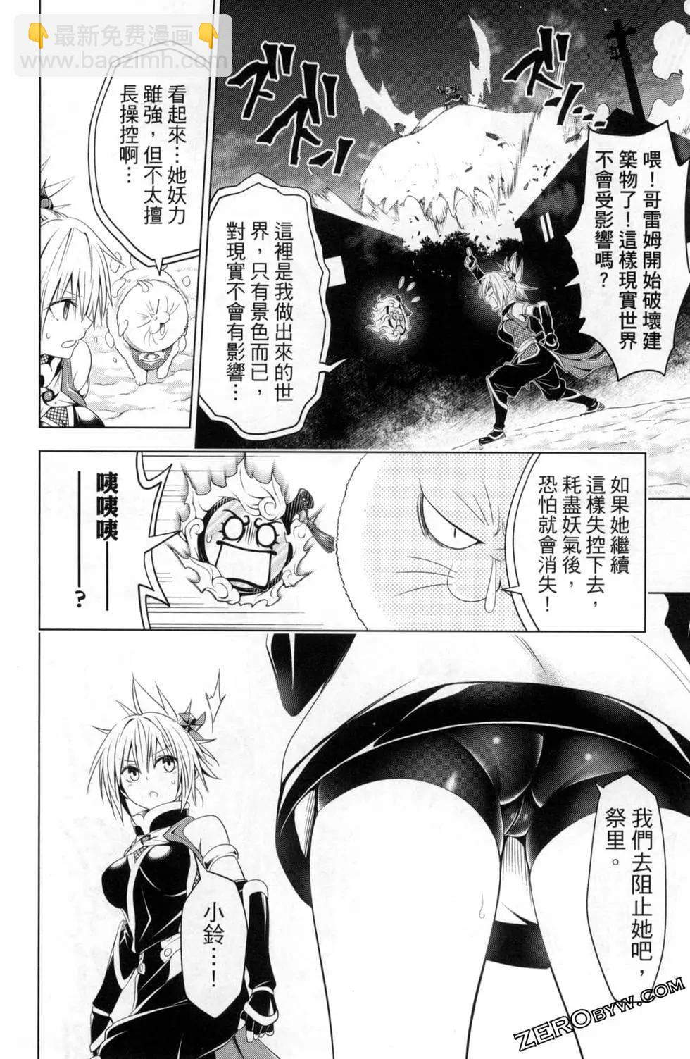 妖忍三重奏 - 第05卷(2/4) - 6