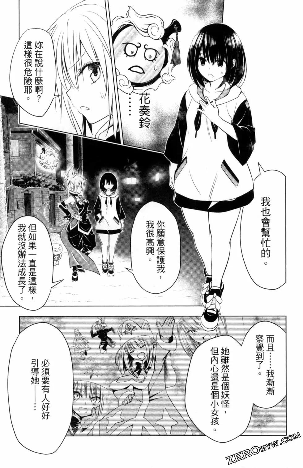 妖忍三重奏 - 第05卷(2/4) - 7