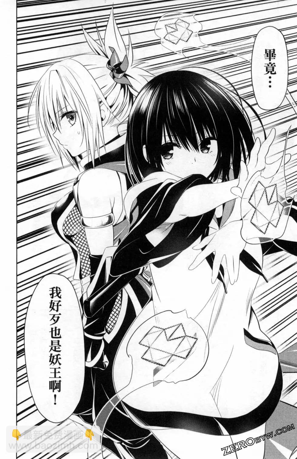 妖忍三重奏 - 第05卷(2/4) - 8