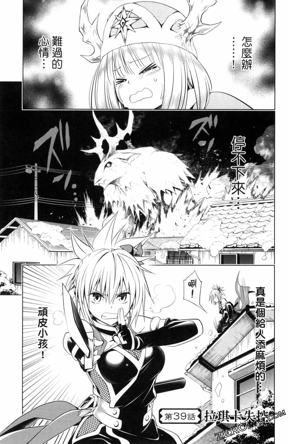 妖忍三重奏 - 第05卷(2/4) - 3