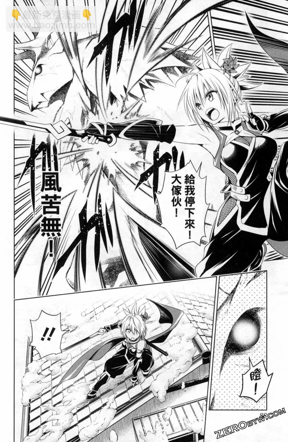 妖忍三重奏 - 第05卷(2/4) - 4