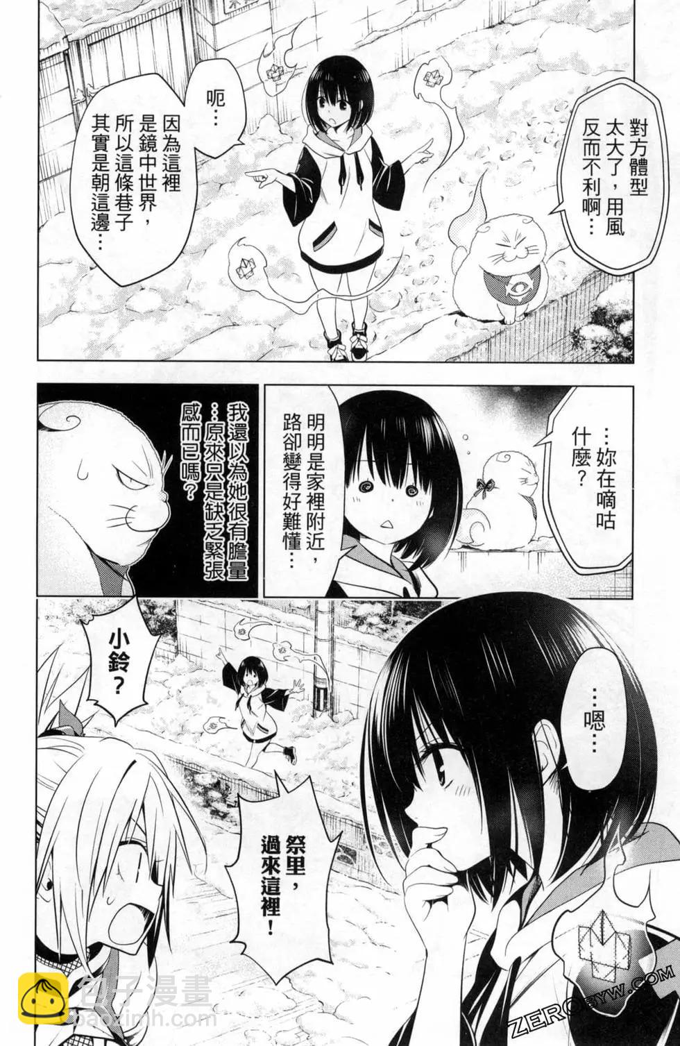 妖忍三重奏 - 第05卷(2/4) - 6