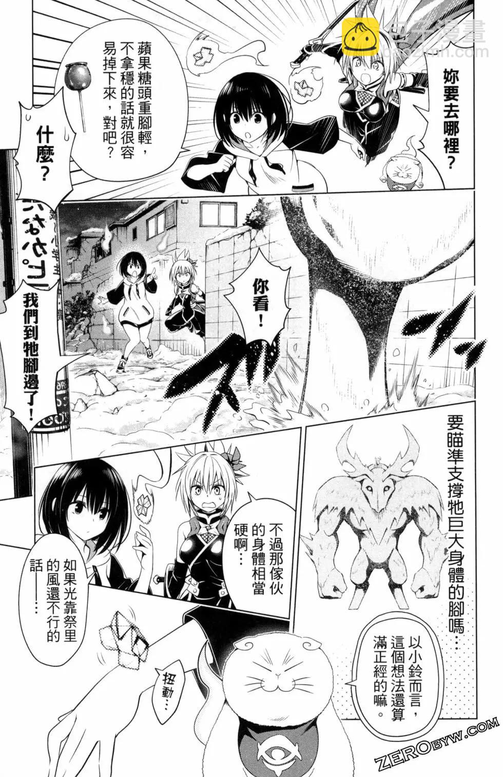 妖忍三重奏 - 第05卷(2/4) - 7