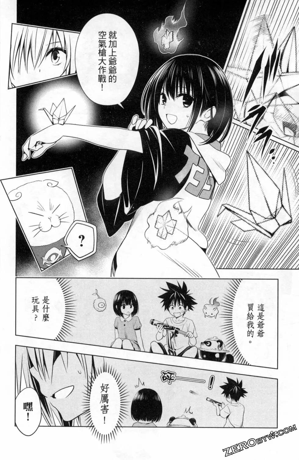 妖忍三重奏 - 第05卷(2/4) - 8