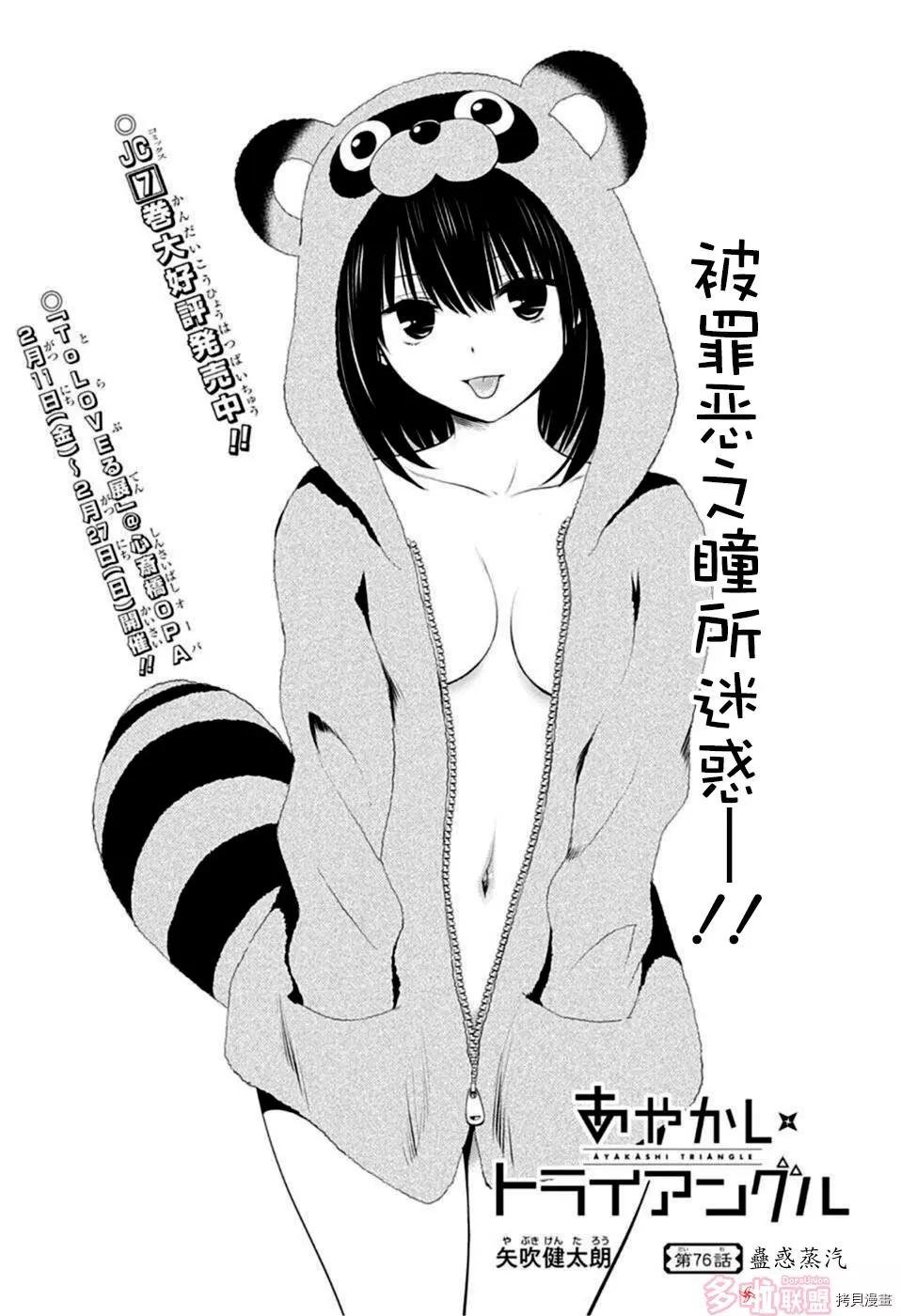 妖忍三重奏 - 第76話 - 1