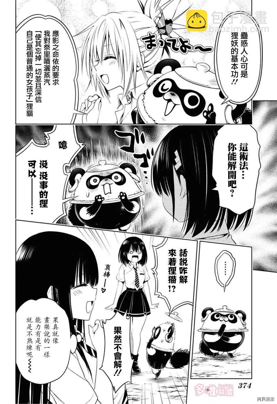 妖忍三重奏 - 第76話 - 2