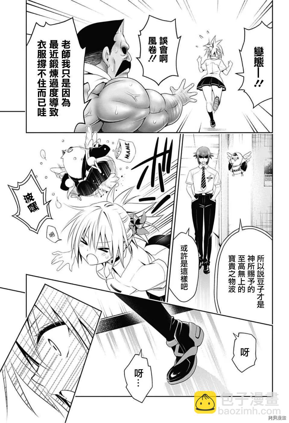 妖忍三重奏 - 第76話 - 5