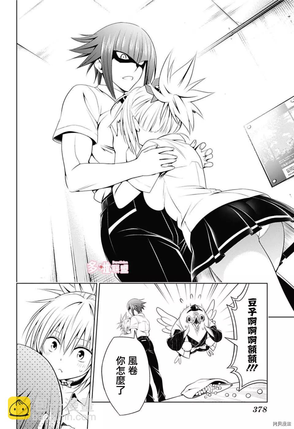 妖忍三重奏 - 第76話 - 1