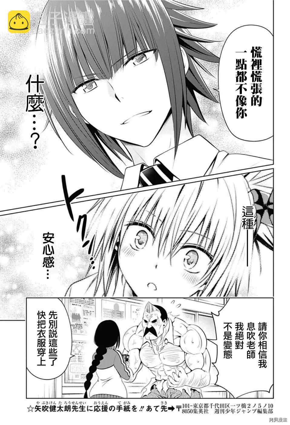 妖忍三重奏 - 第76話 - 2