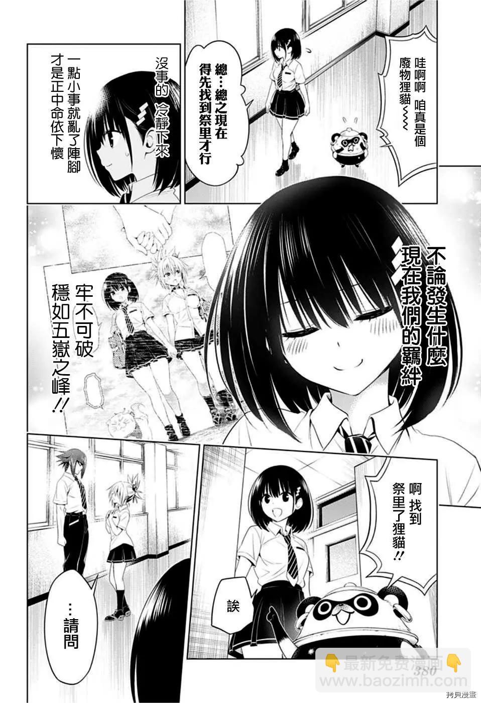 妖忍三重奏 - 第76話 - 3