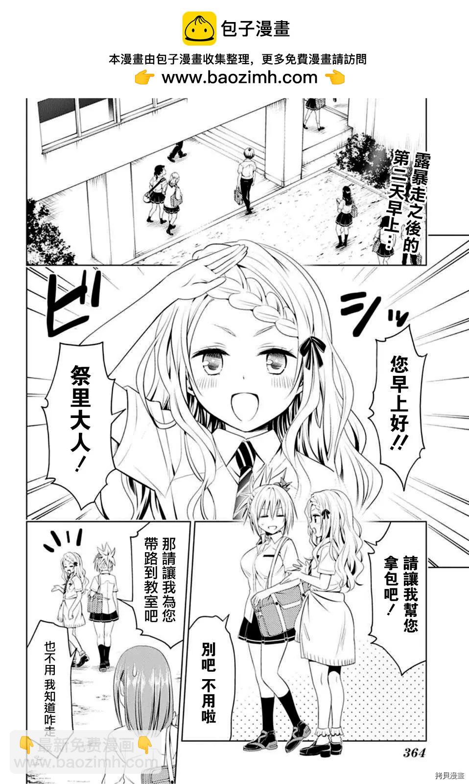 妖忍三重奏 - 第76話 - 2