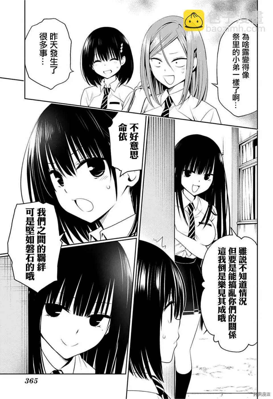 妖忍三重奏 - 第76話 - 3