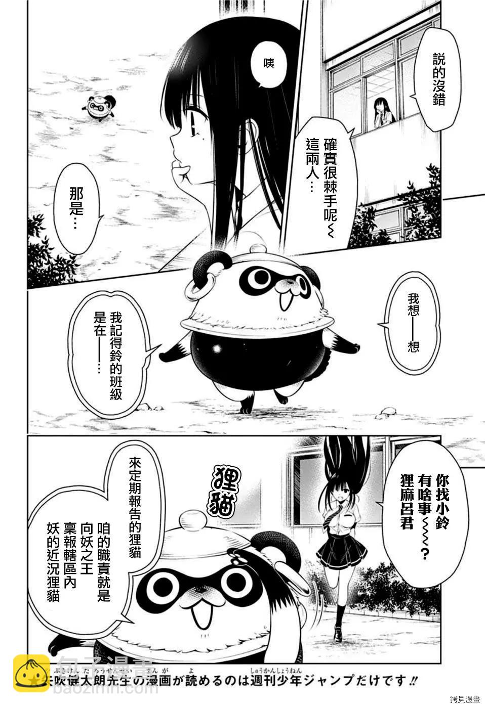 妖忍三重奏 - 第76話 - 4