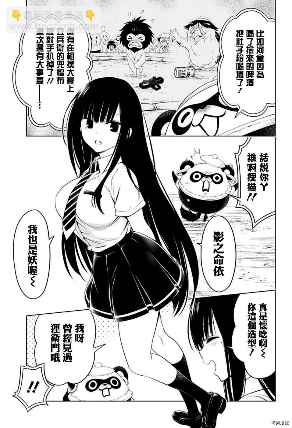 妖忍三重奏 - 第76話 - 5