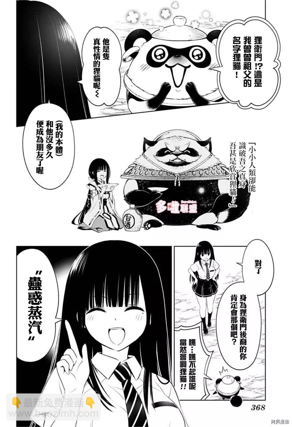 妖忍三重奏 - 第76話 - 1