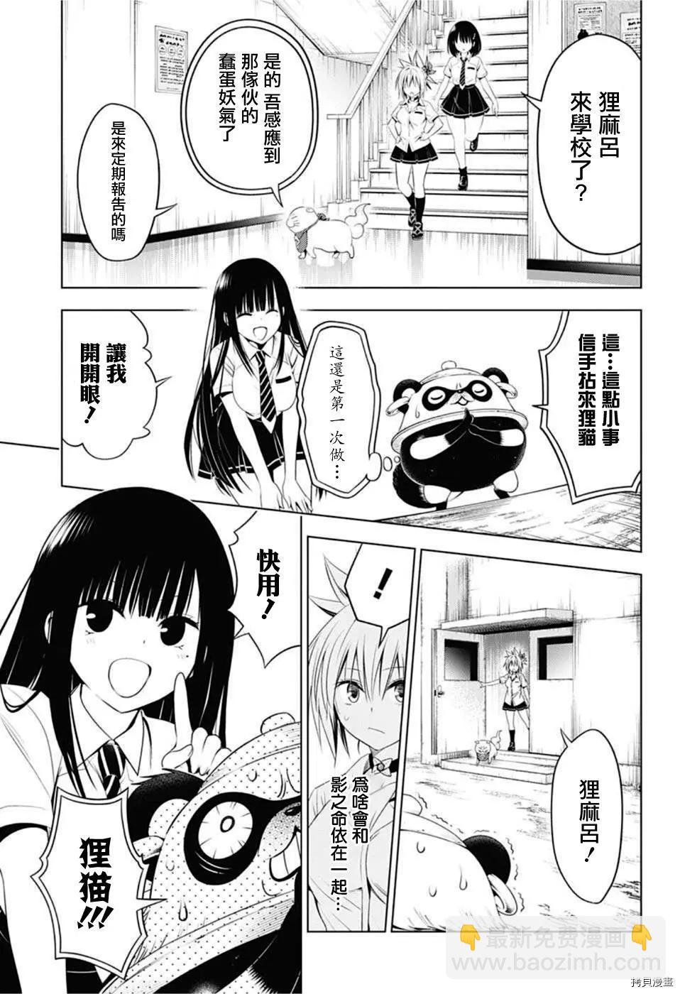 妖忍三重奏 - 第76話 - 2