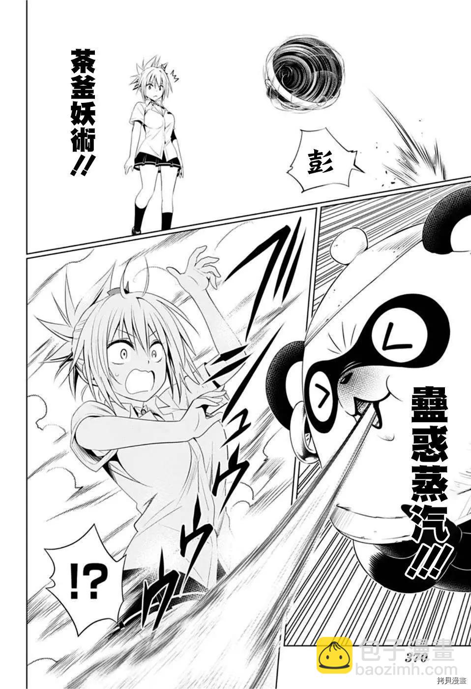 妖忍三重奏 - 第76話 - 3