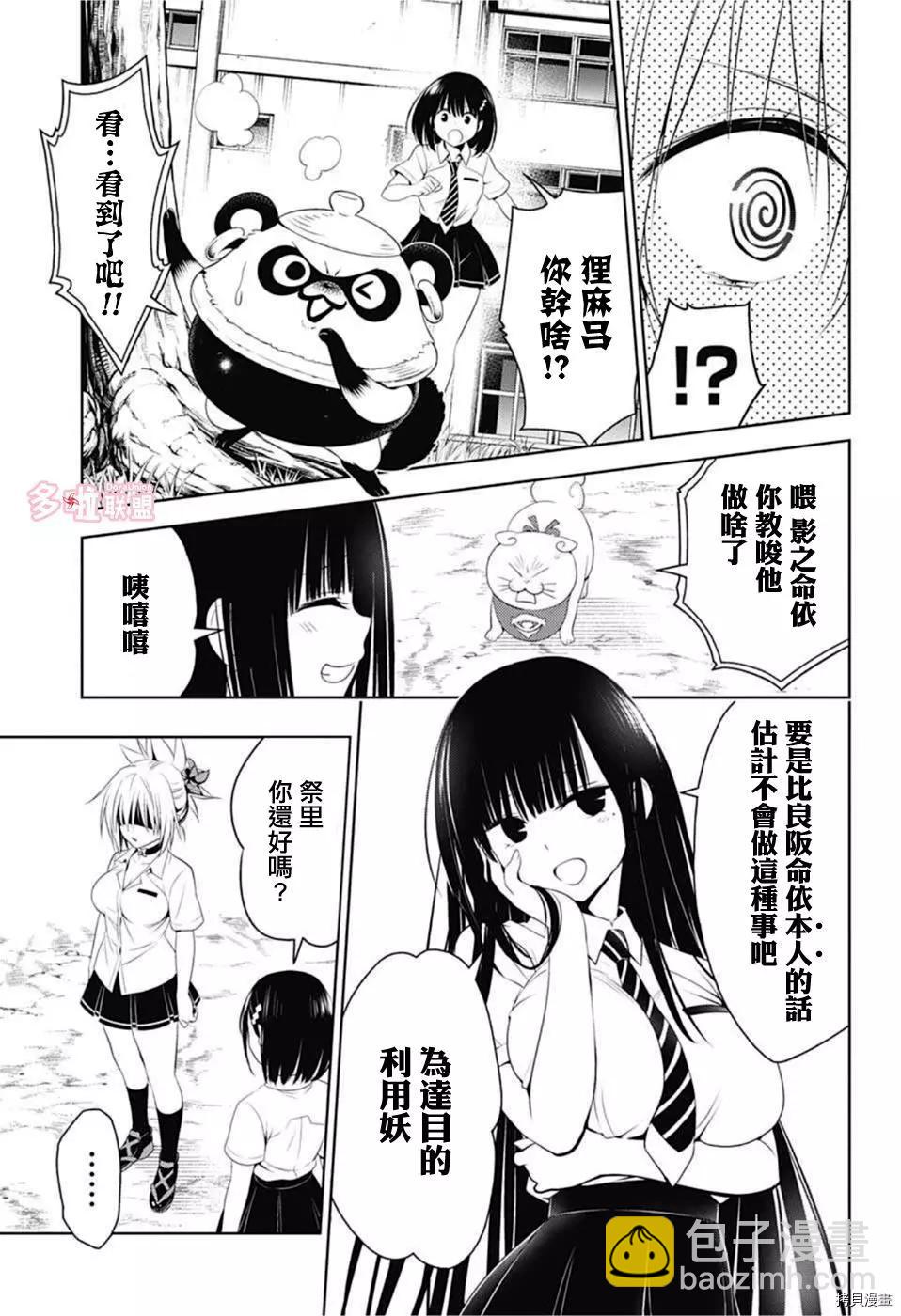 妖忍三重奏 - 第76話 - 4