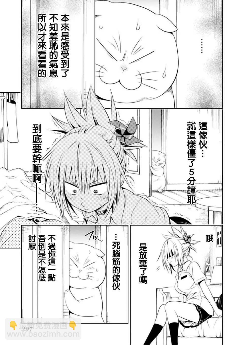 妖忍三重奏 - 第78話 - 1