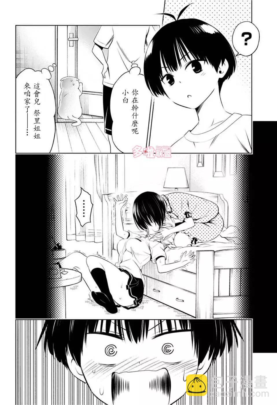 妖忍三重奏 - 第78話 - 1