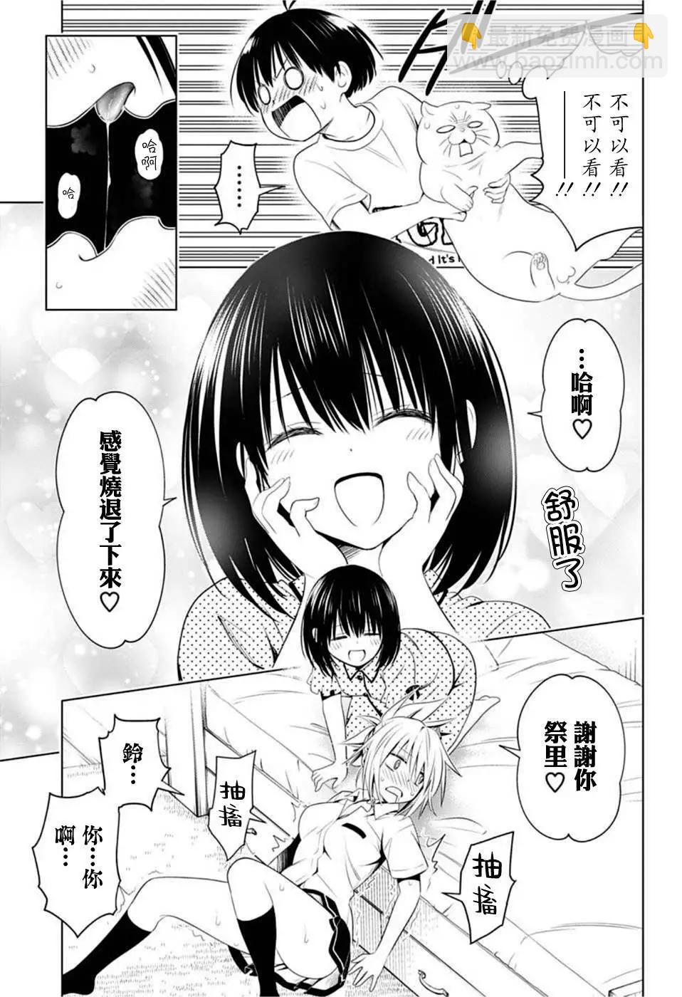 妖忍三重奏 - 第78話 - 2