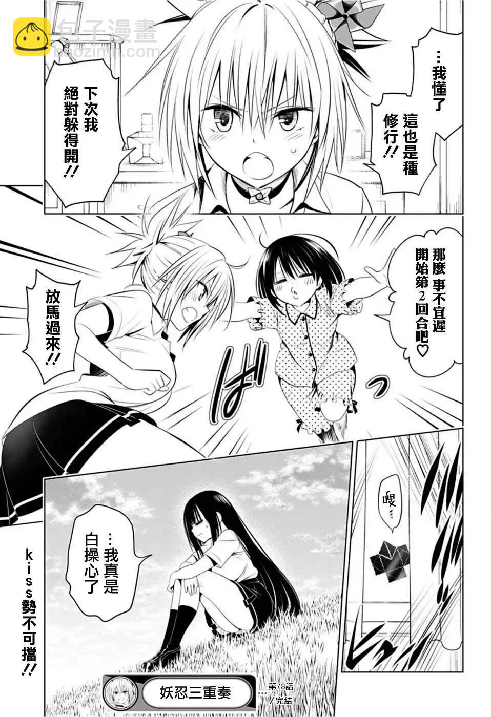 妖忍三重奏 - 第78話 - 4