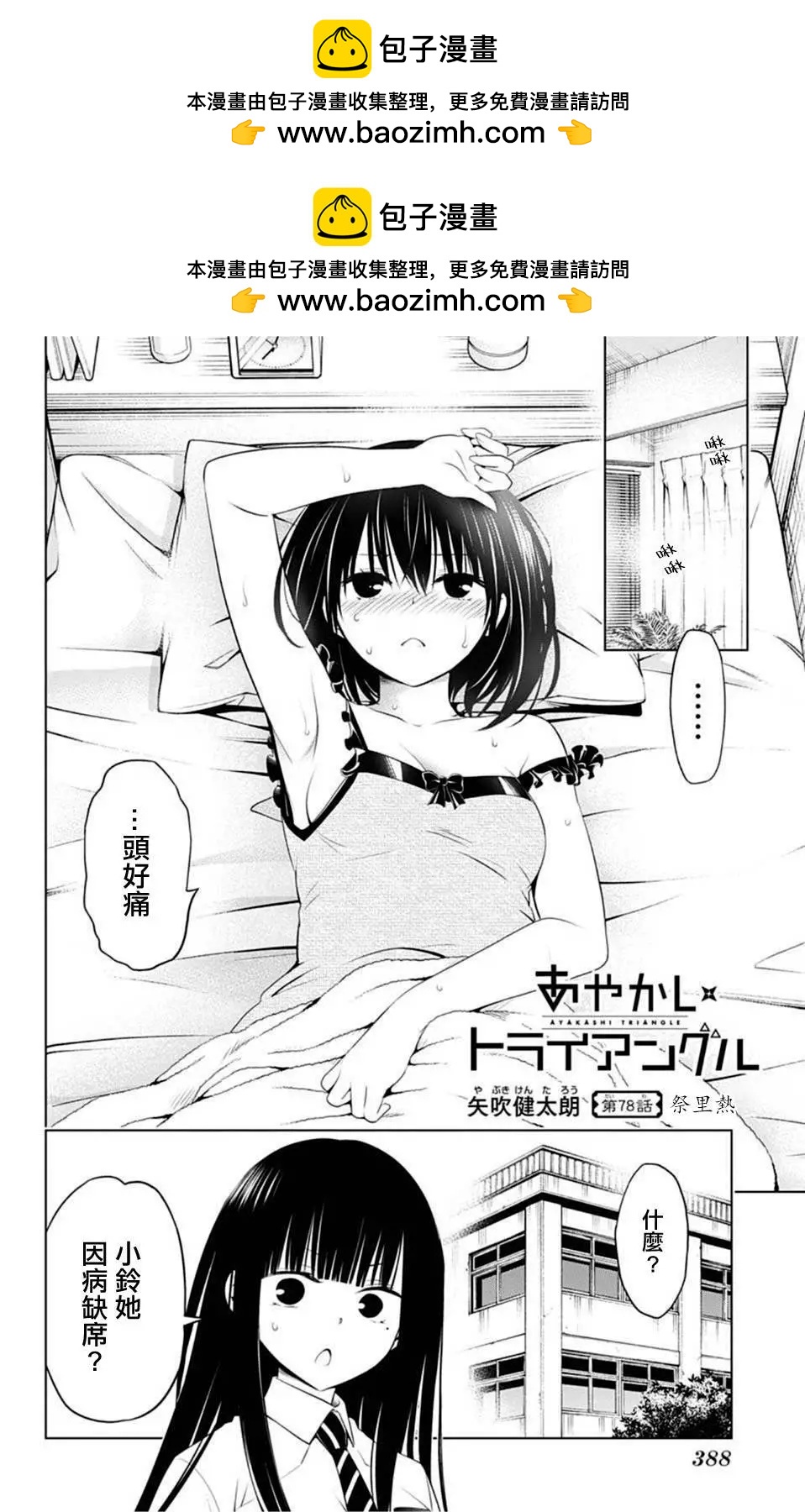 妖忍三重奏 - 第78話 - 2