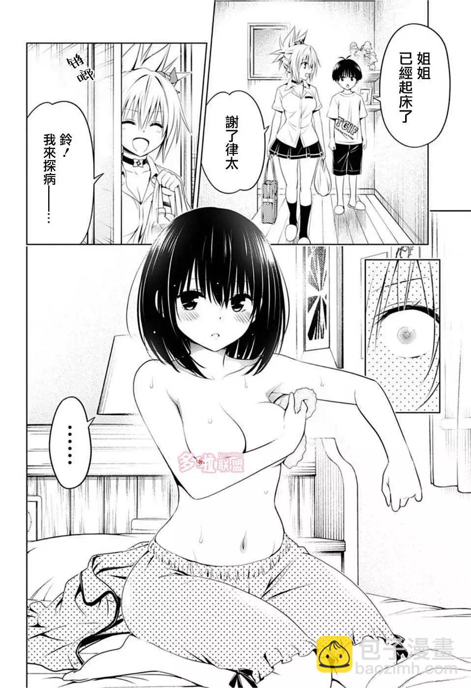 妖忍三重奏 - 第78話 - 4