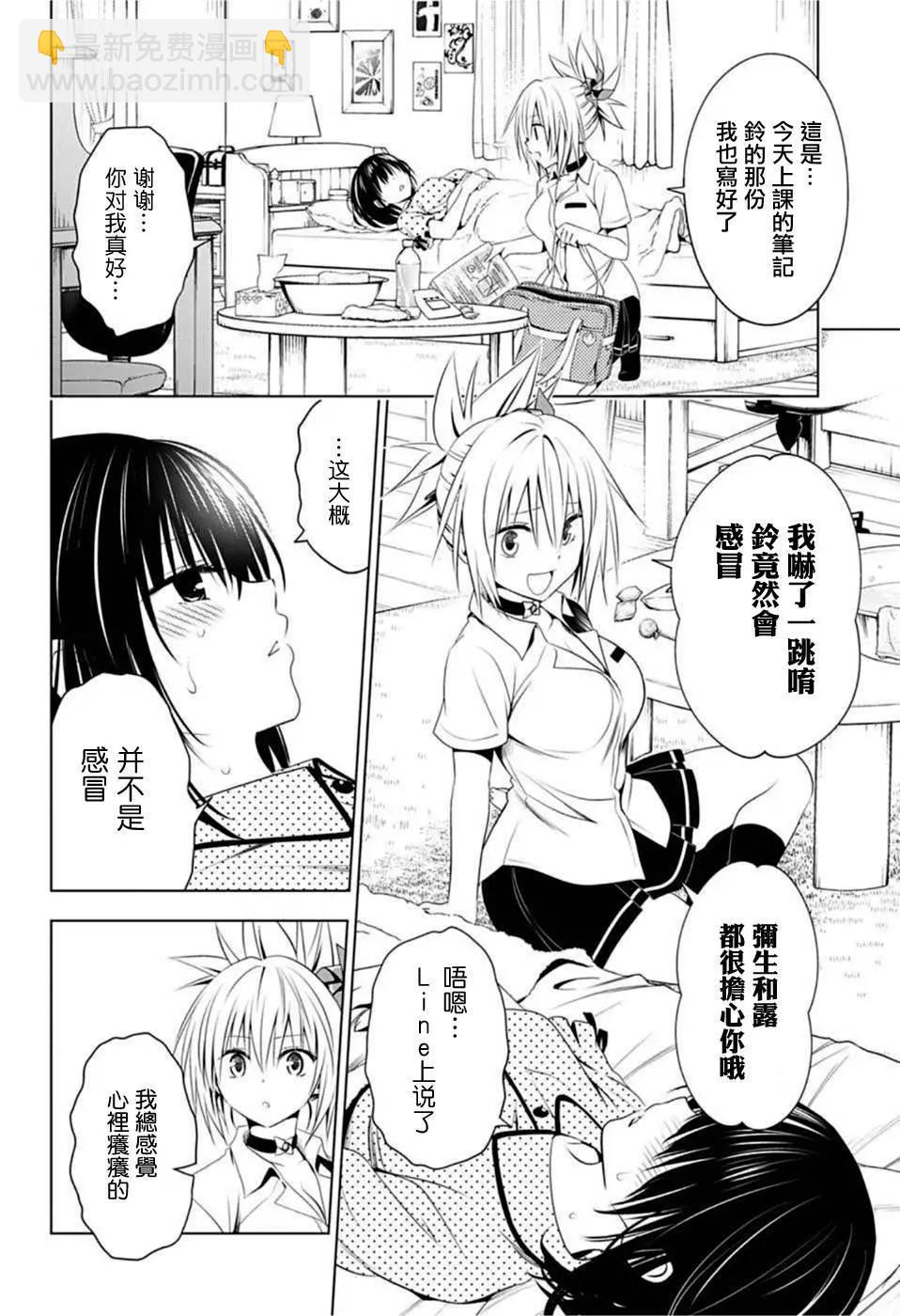 妖忍三重奏 - 第78話 - 1