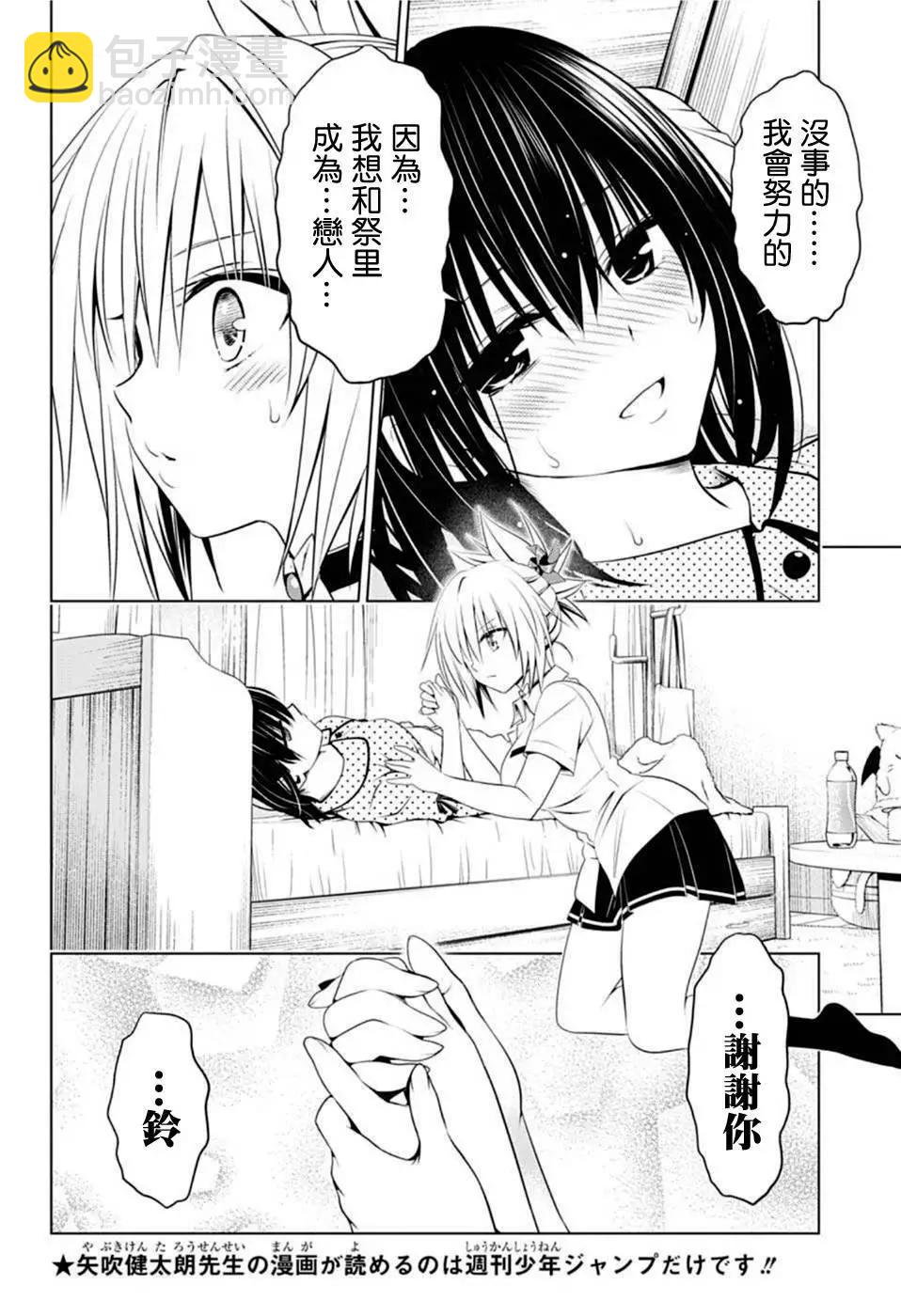 妖忍三重奏 - 第78話 - 3