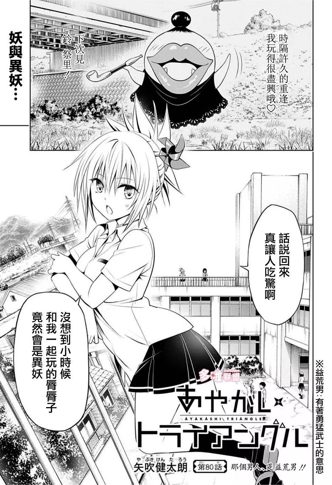 妖忍三重奏 - 第80話 - 1