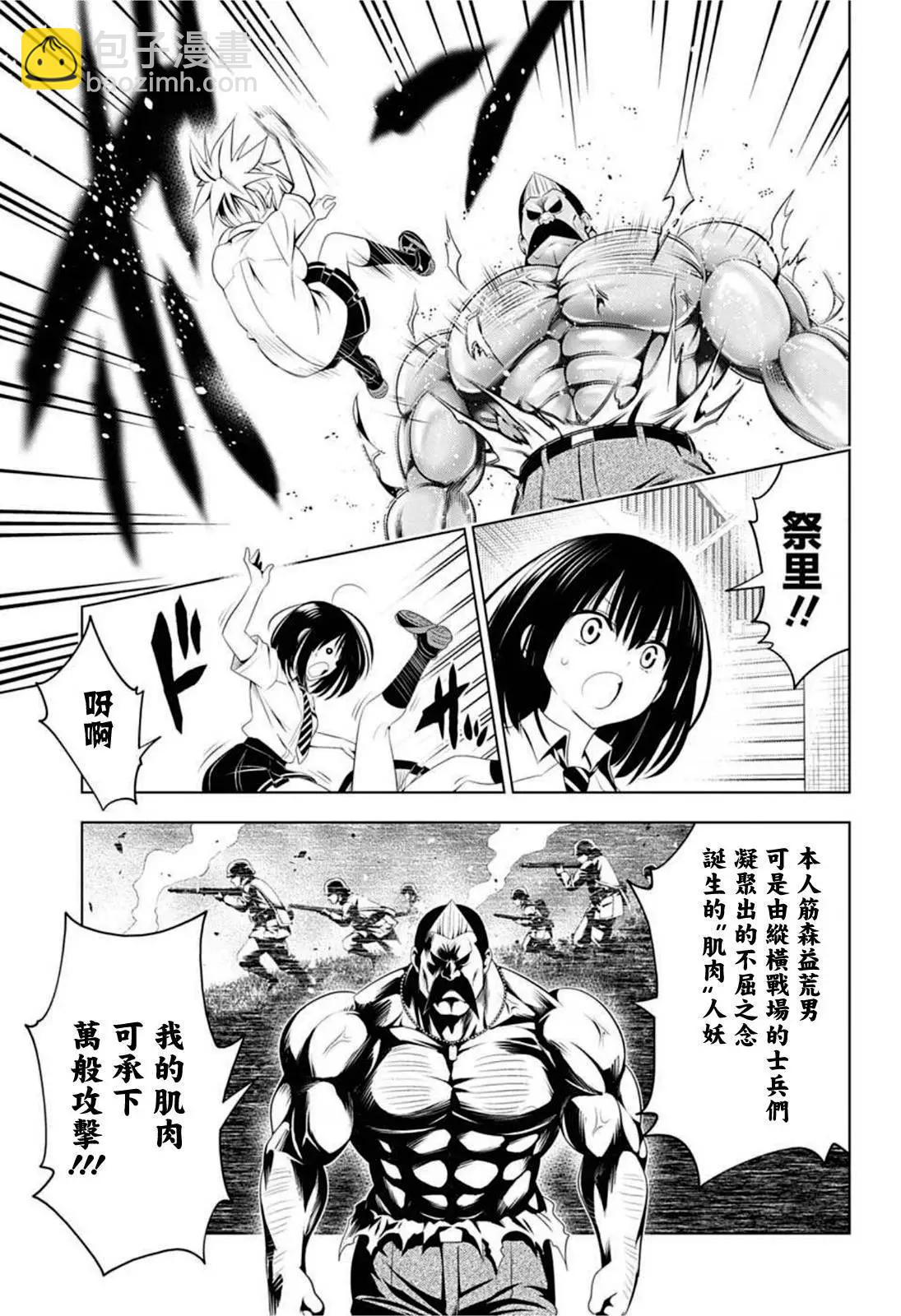 妖忍三重奏 - 第80話 - 1