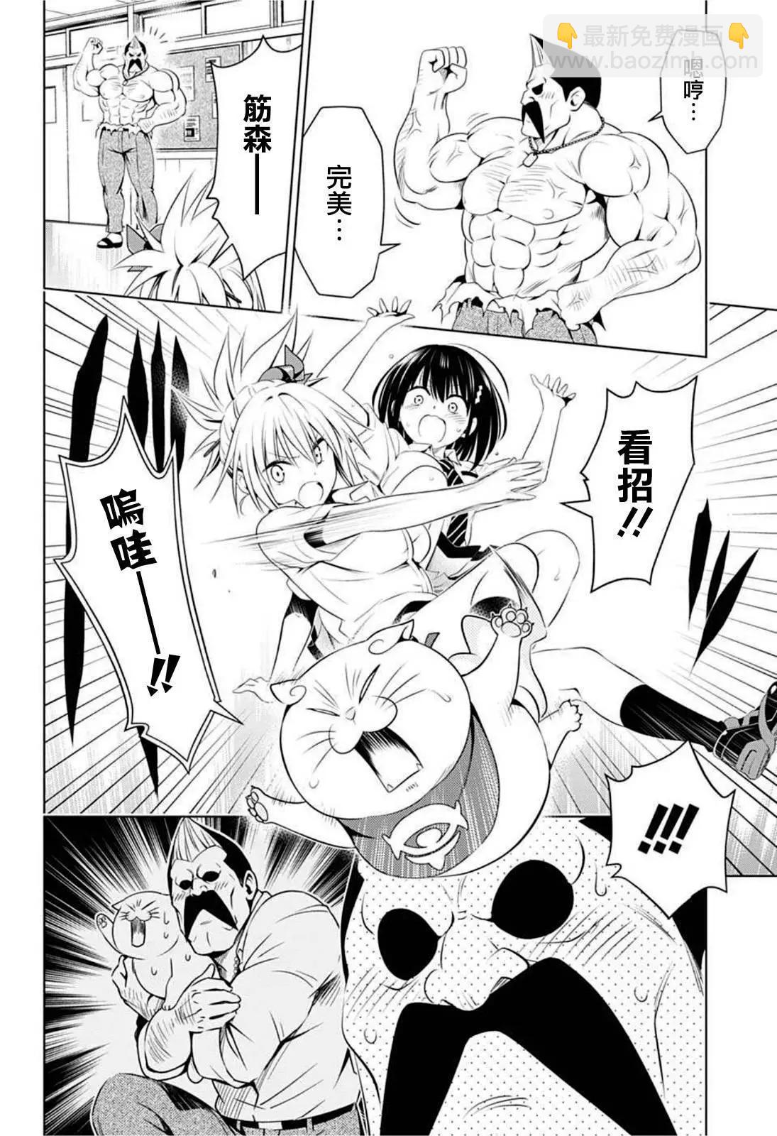 妖忍三重奏 - 第80話 - 4