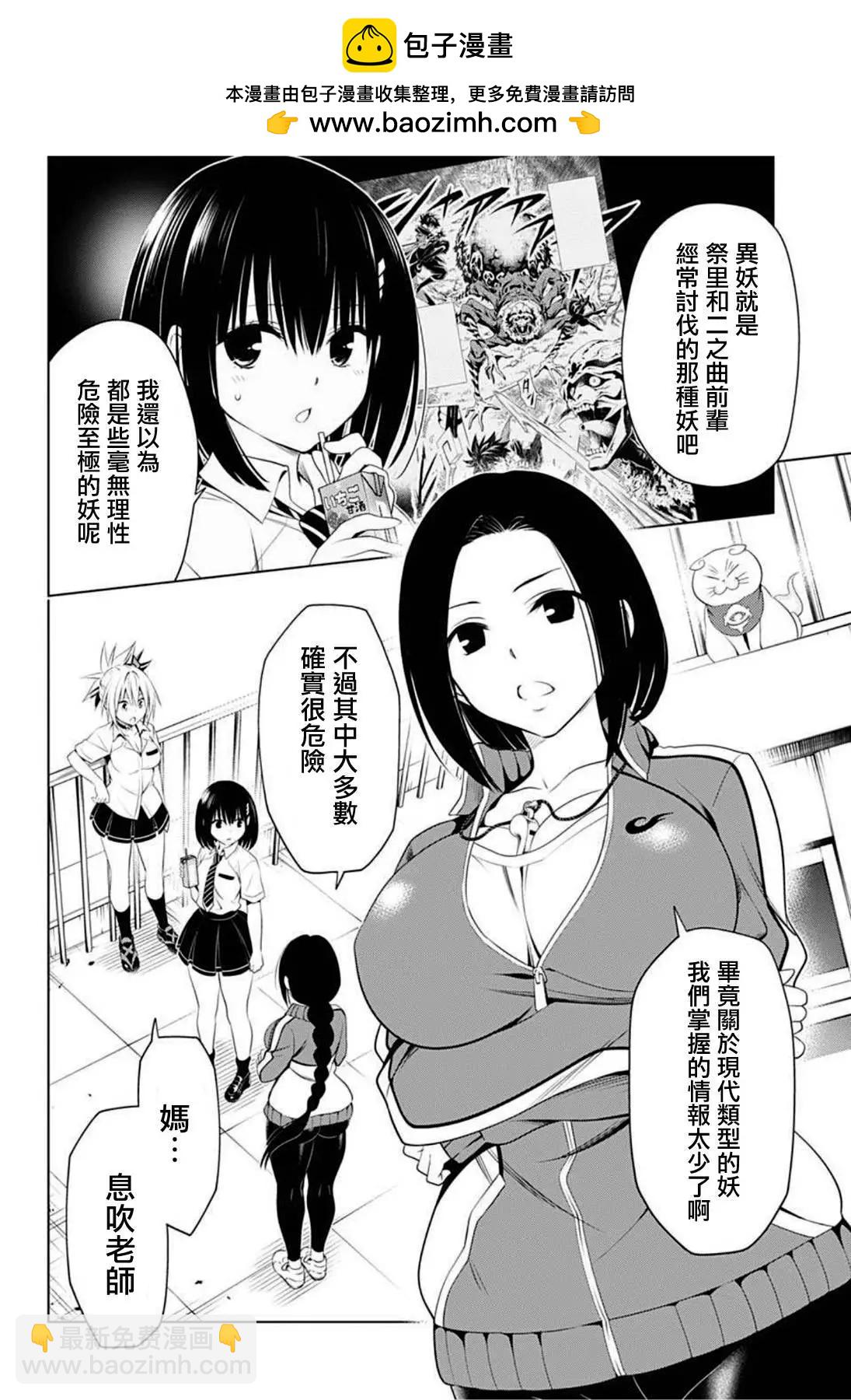 妖忍三重奏 - 第80話 - 2