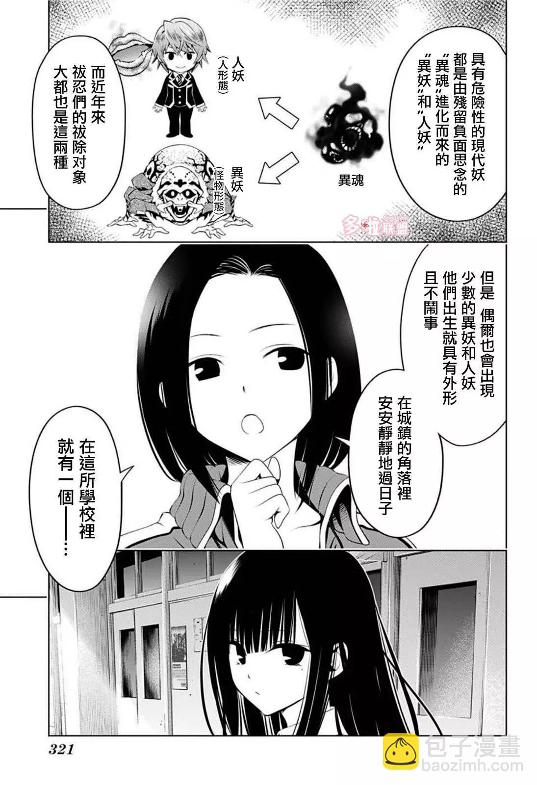 妖忍三重奏 - 第80話 - 3