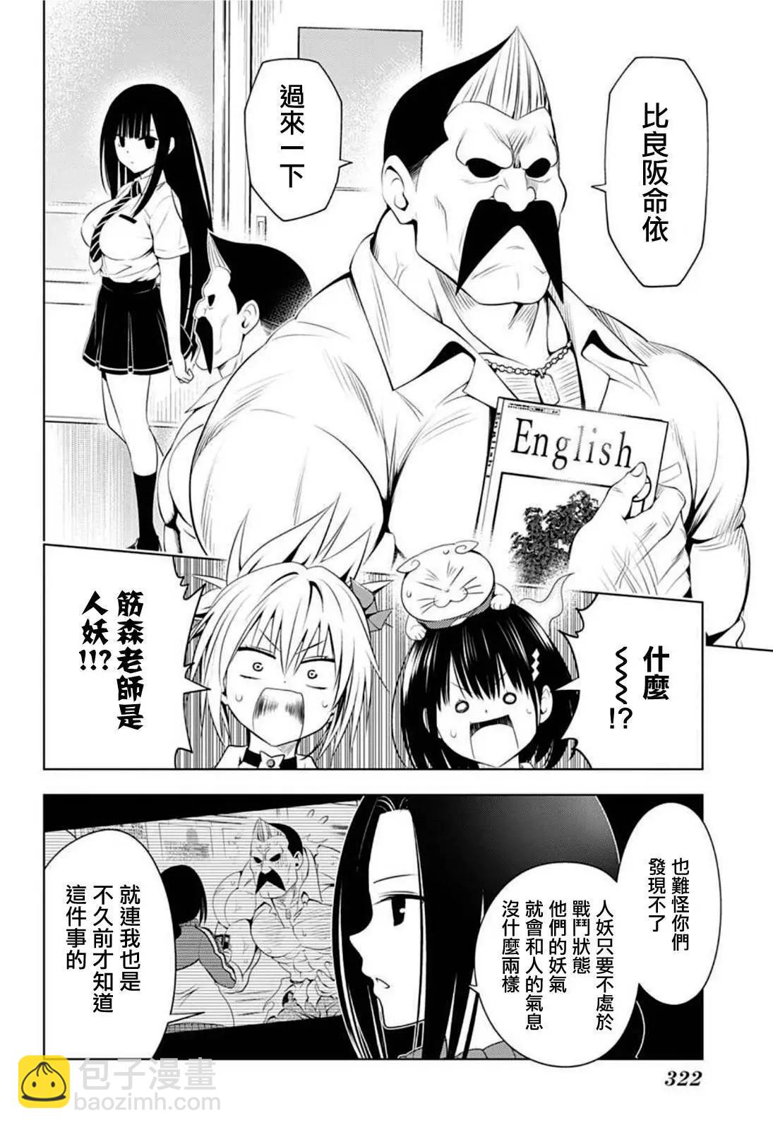 妖忍三重奏 - 第80話 - 4