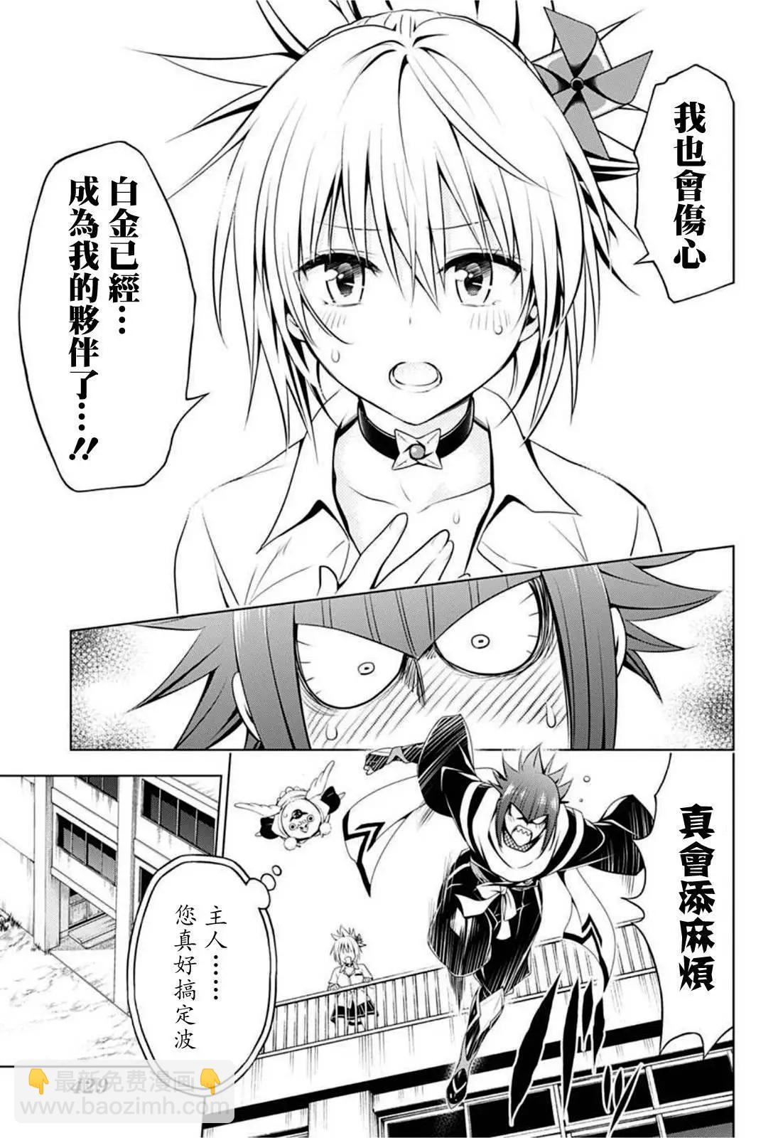 妖忍三重奏 - 第82話 - 1