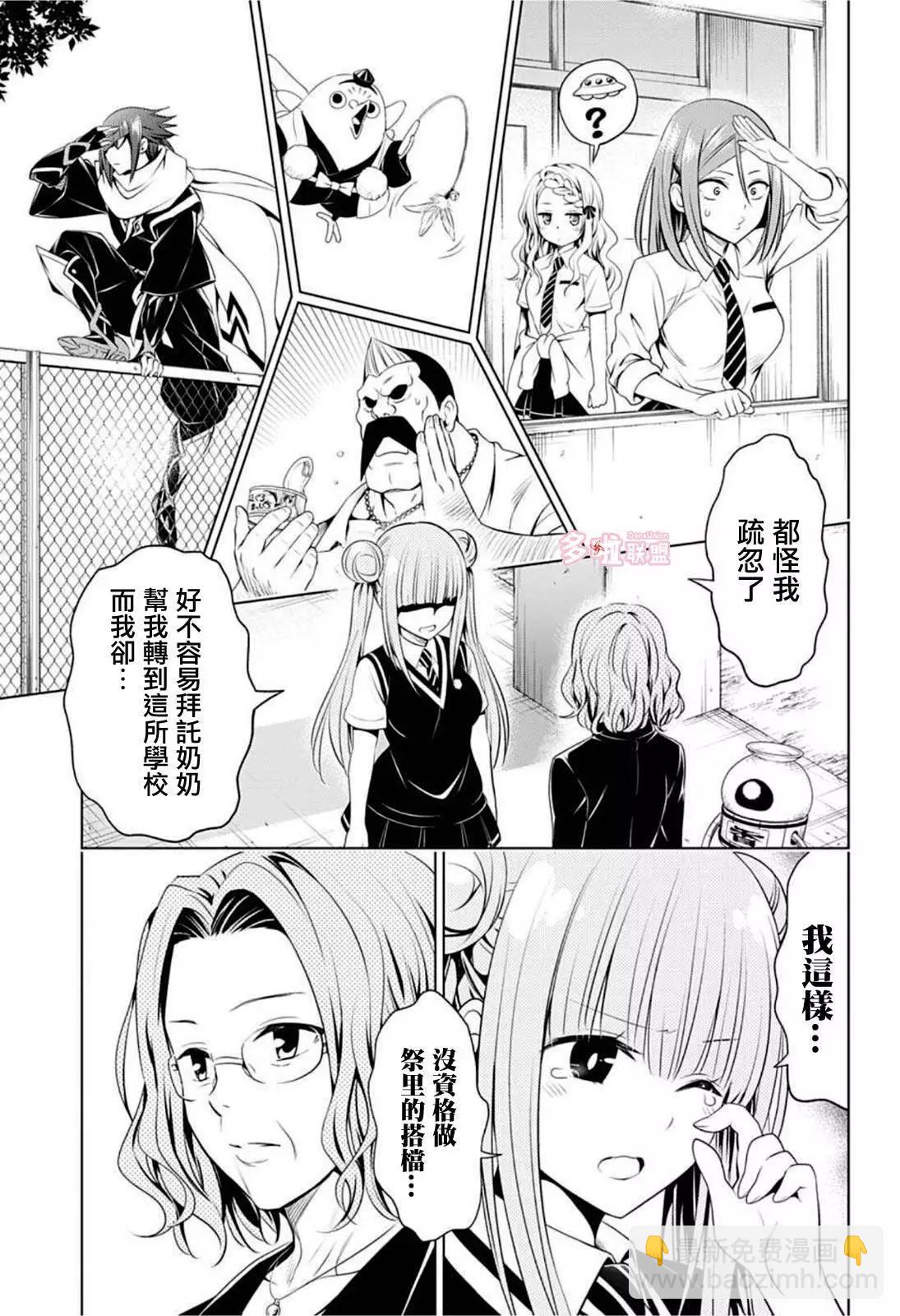 妖忍三重奏 - 第82話 - 3