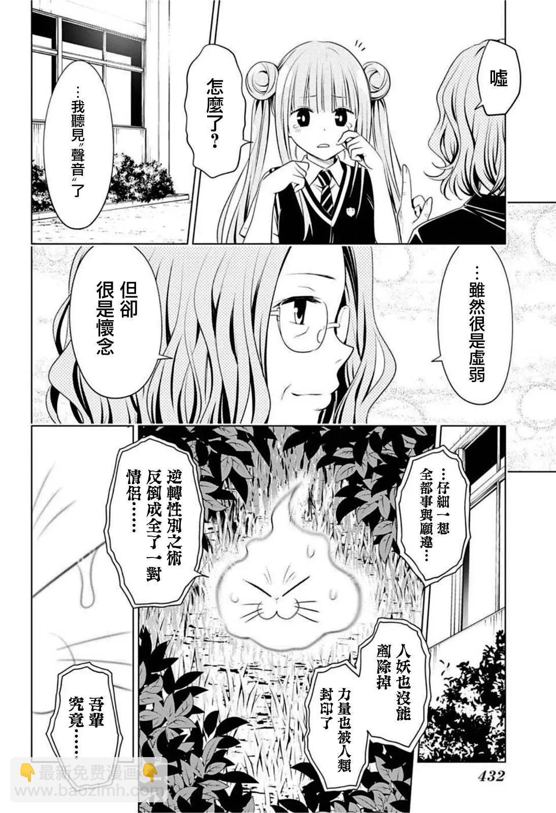 妖忍三重奏 - 第82話 - 4