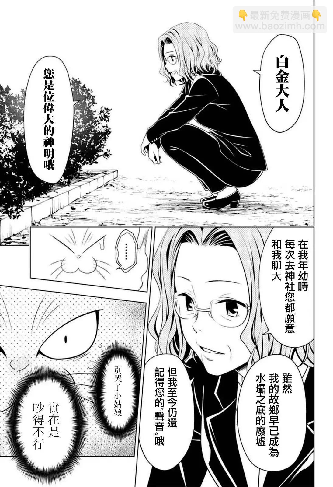 妖忍三重奏 - 第82話 - 5