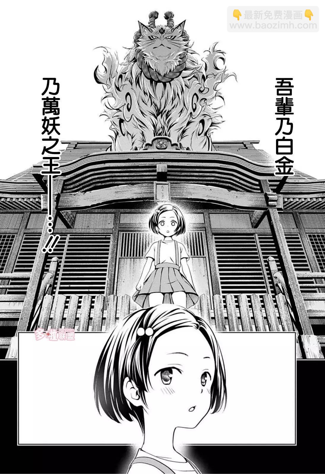 妖忍三重奏 - 第82話 - 1