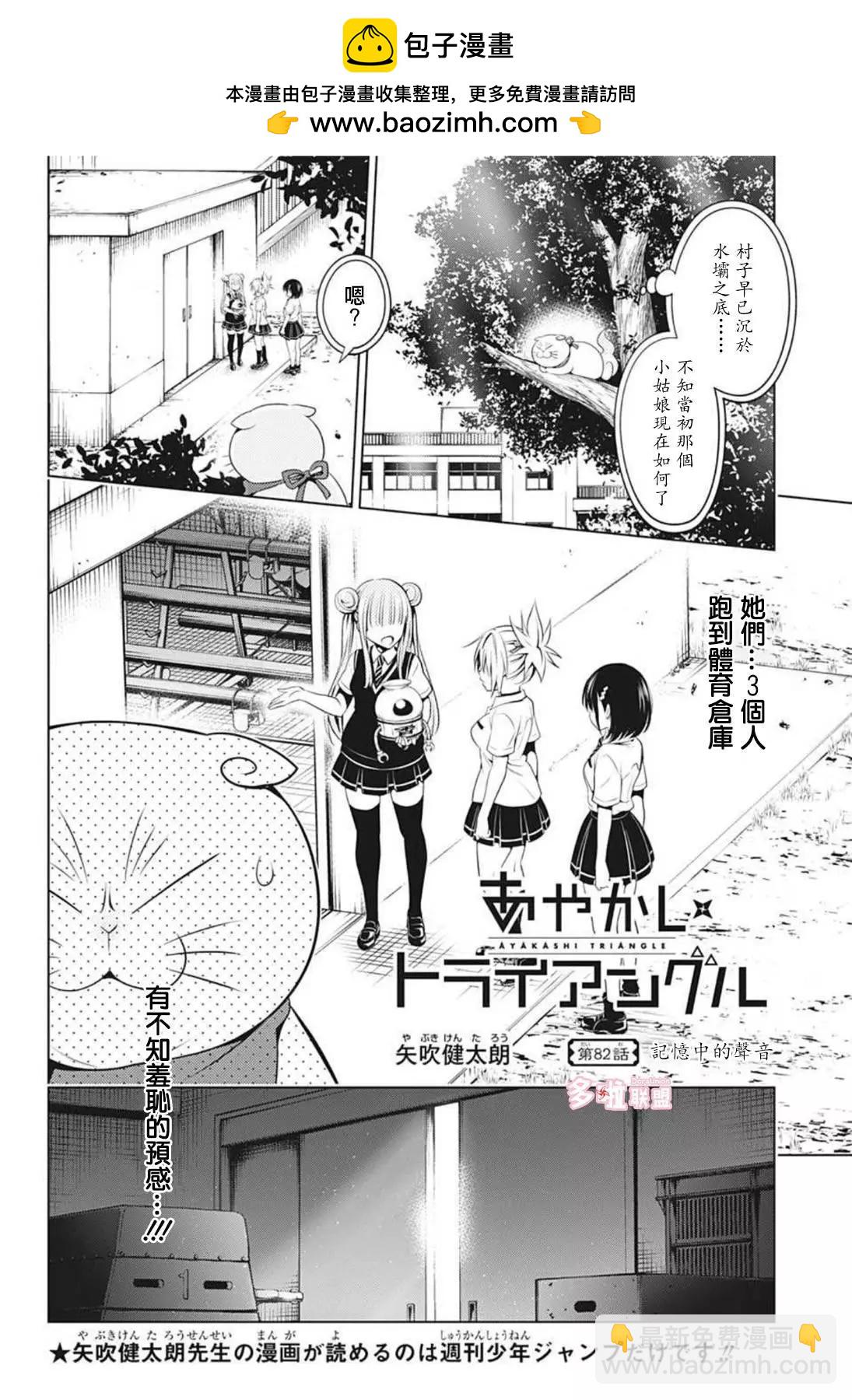 妖忍三重奏 - 第82話 - 2