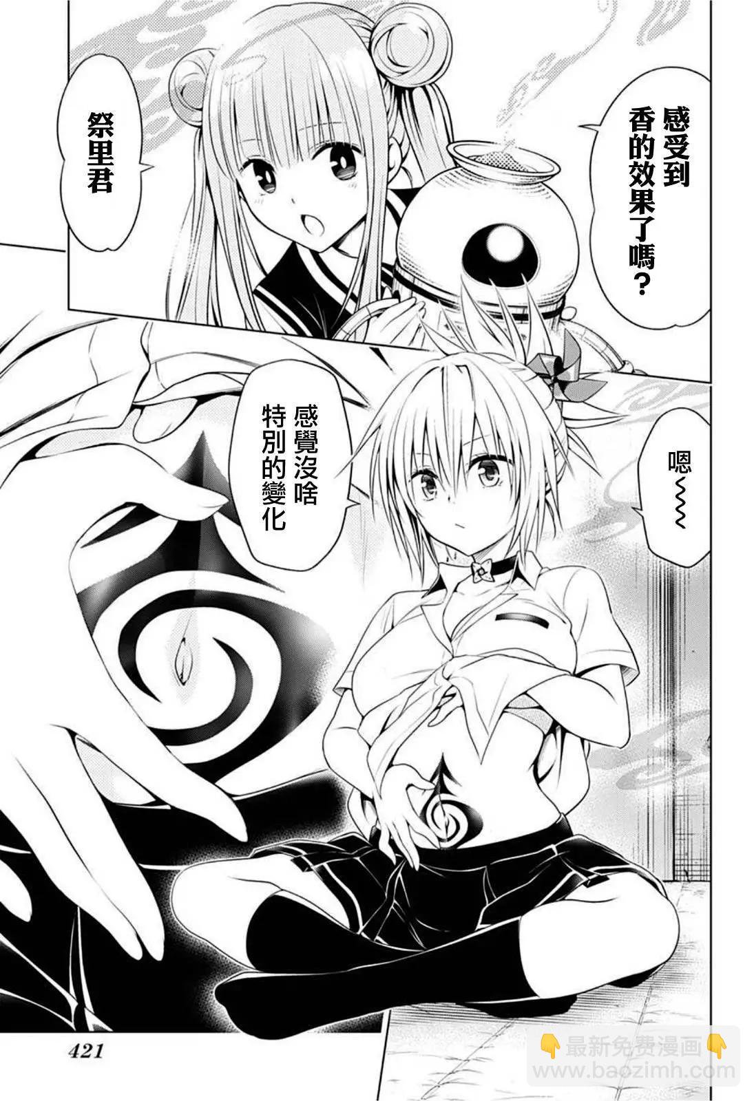 妖忍三重奏 - 第82話 - 3