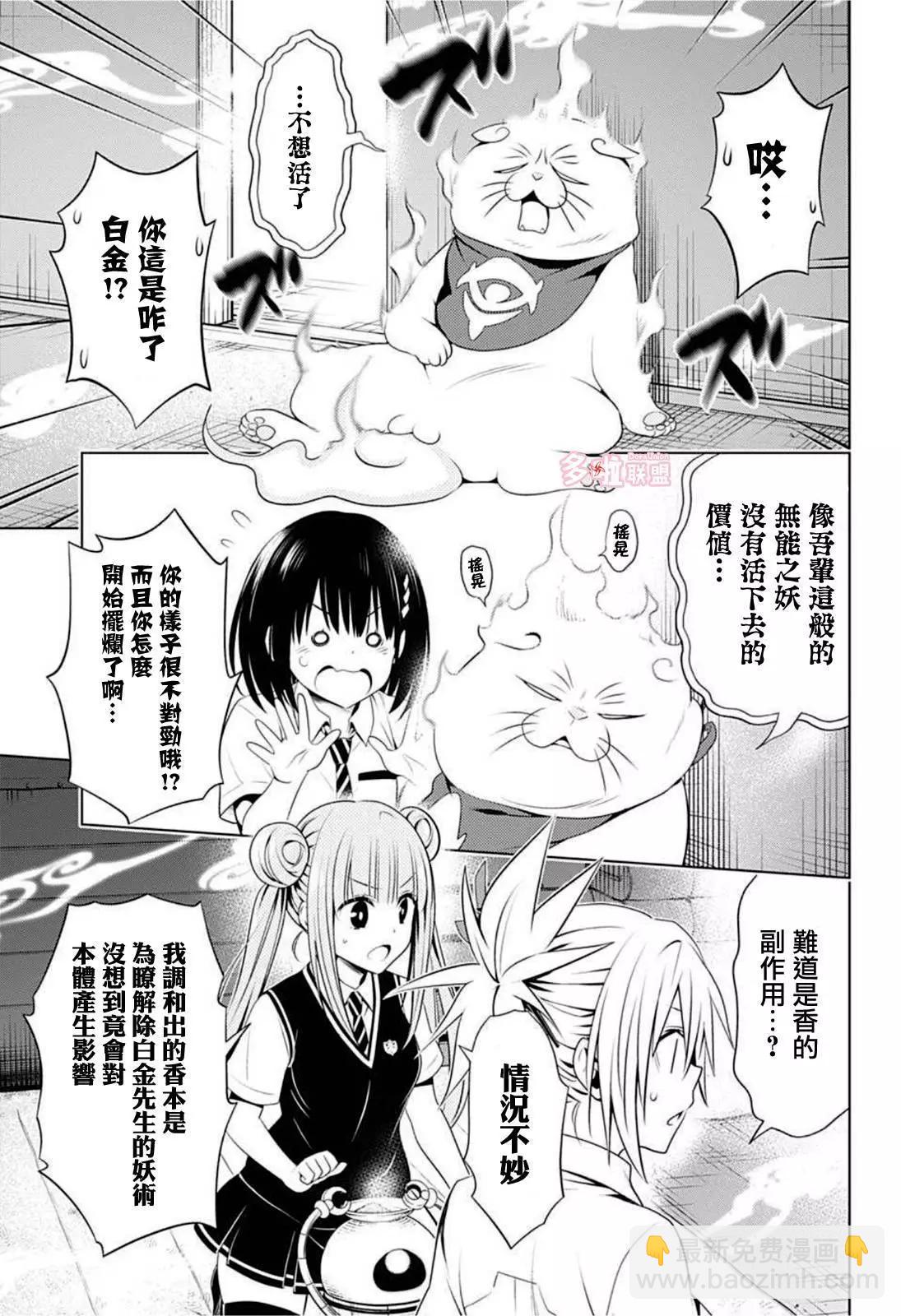 妖忍三重奏 - 第82話 - 5