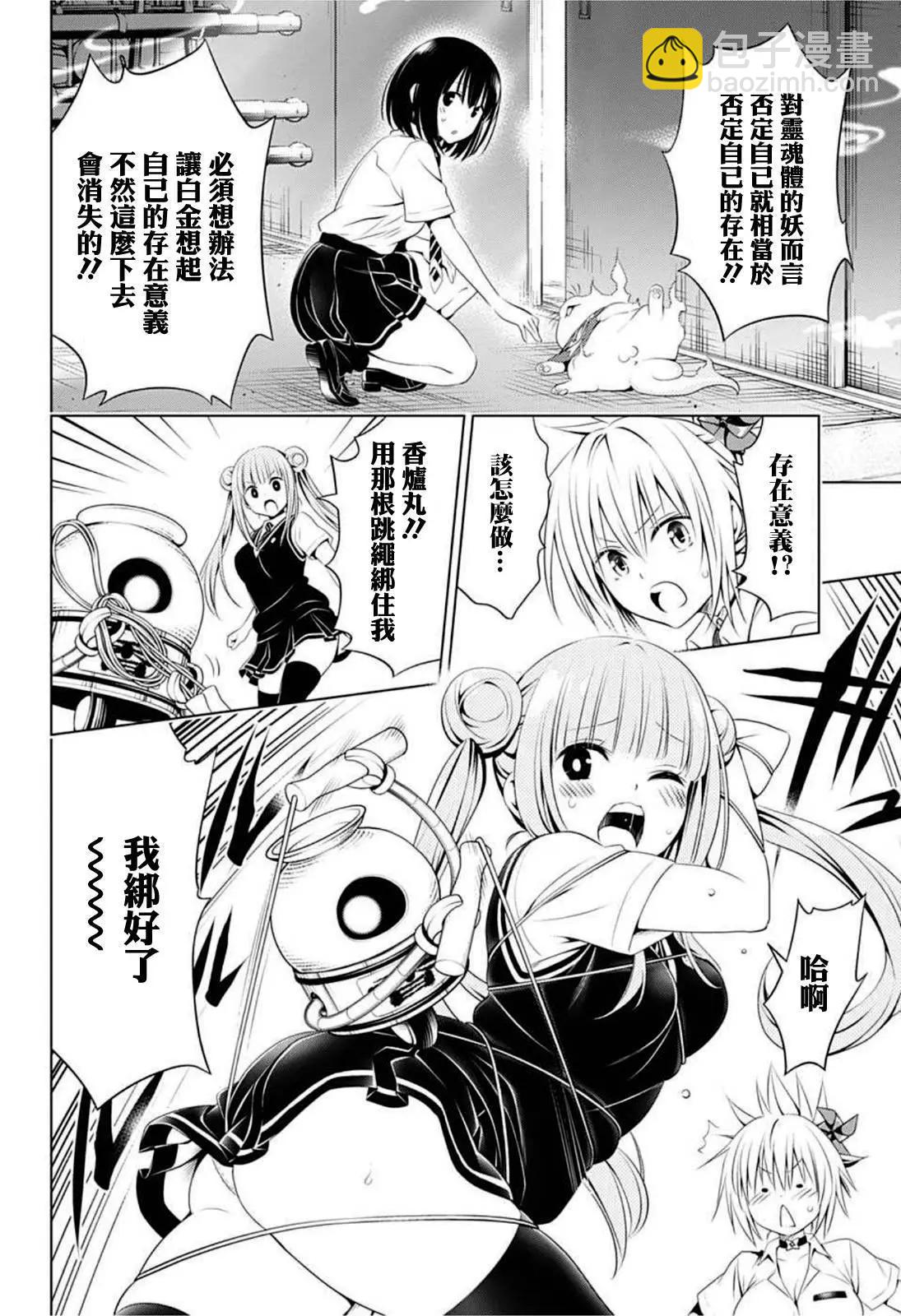 妖忍三重奏 - 第82話 - 1