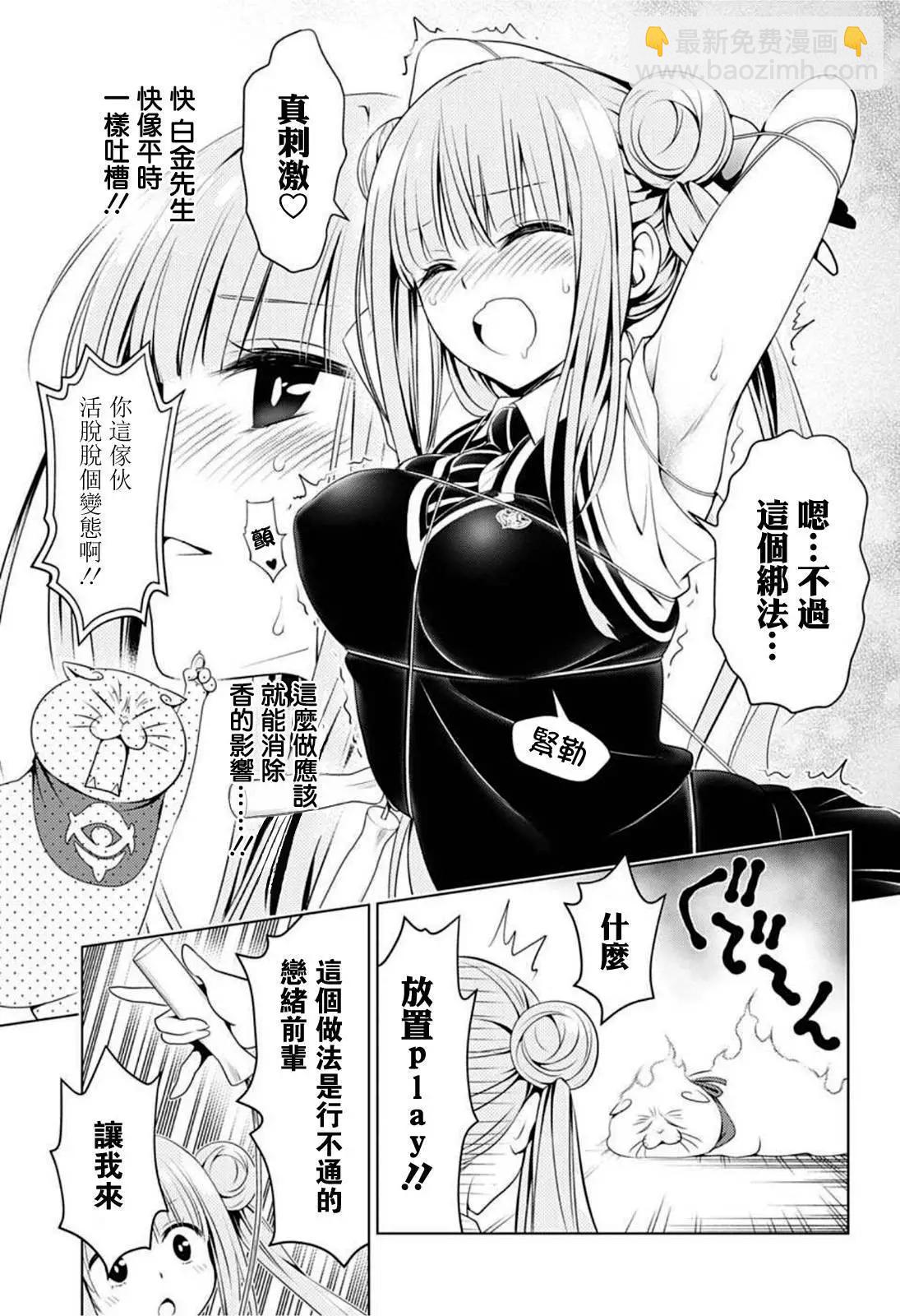 妖忍三重奏 - 第82話 - 2