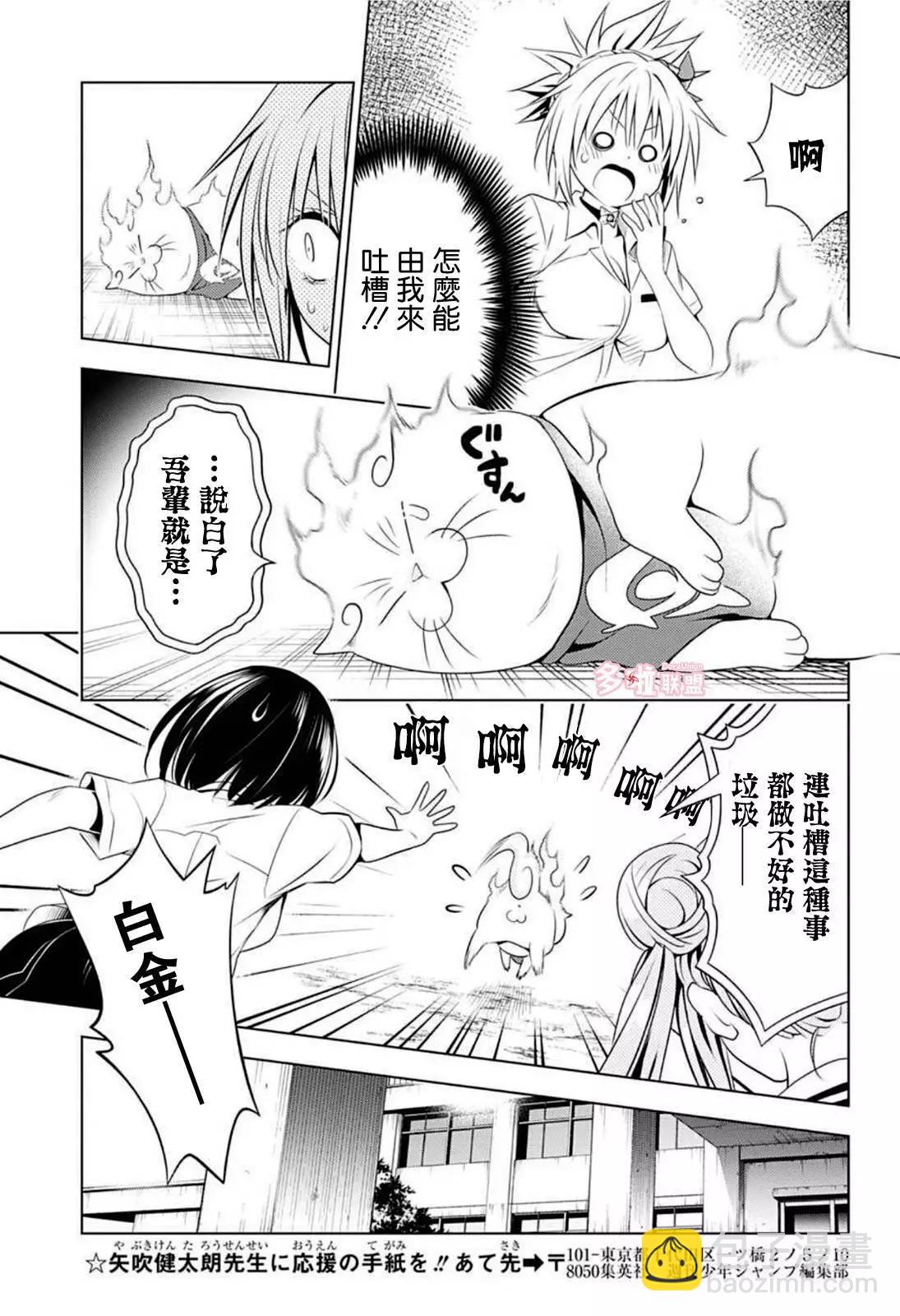 妖忍三重奏 - 第82話 - 4