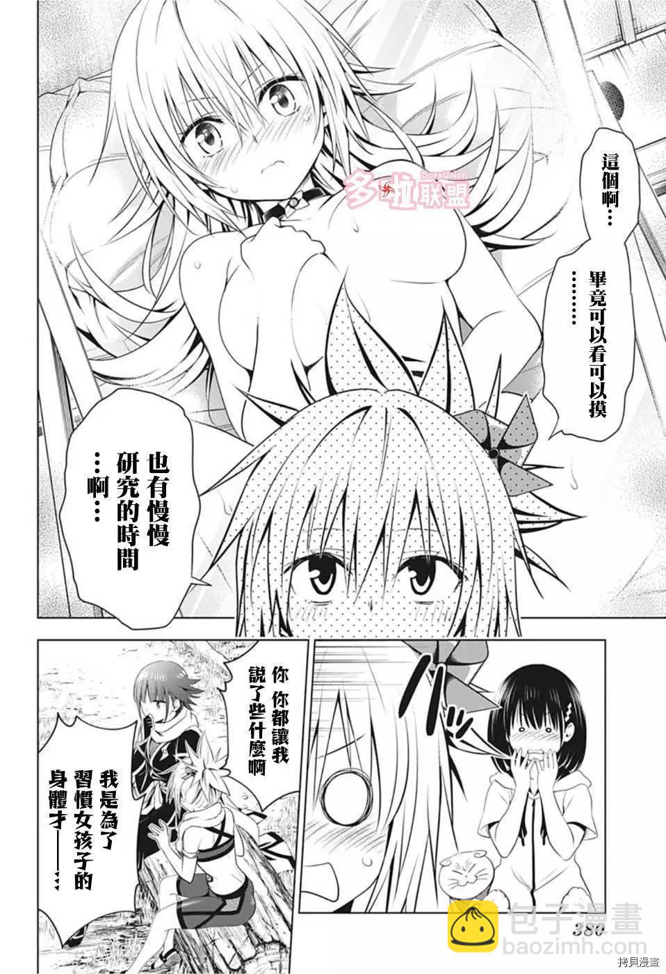 妖忍三重奏 - 第84話 - 5